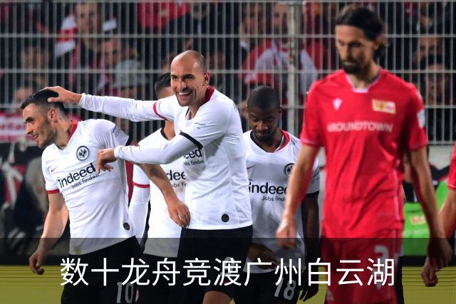 数十龙舟竞渡广州白云湖