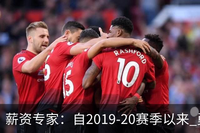 薪资专家：自2019-20赛季以来 勇士预计将首次处于奢侈税线以下