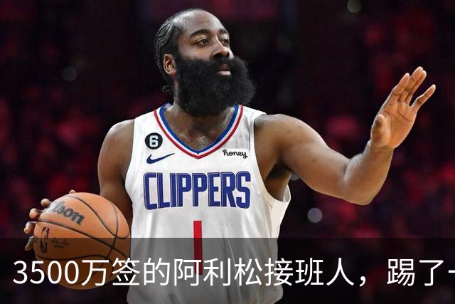 3500万签的阿利松接班人，踢了一年就露馅？利物浦这买卖真值吗？