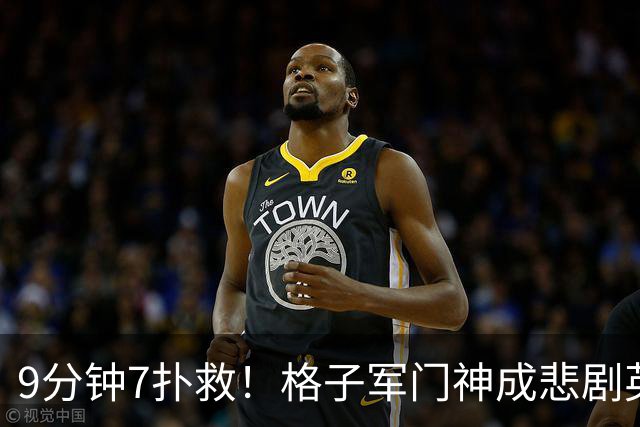 9分钟7扑救！格子军门神成悲剧英雄 八爪鱼难抵群狮围攻